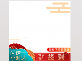 中国风电商商品产品红色促销主图电商设计大促主图