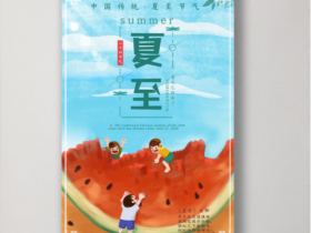 卡通风格中国传统节气夏至清新夏日二十四节气海报