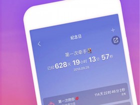 恋爱记app手机版客户端v9.19最新安卓版