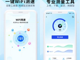 wifi万能网速 app v3.1.3