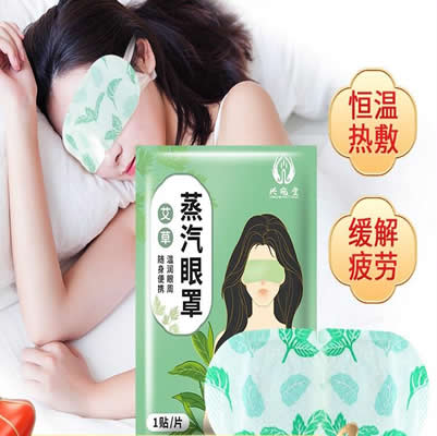 艾叶艾草蒸汽眼罩热敷缓解眼疲劳黑眼圈护眼睡眠遮光透气眼贴发热